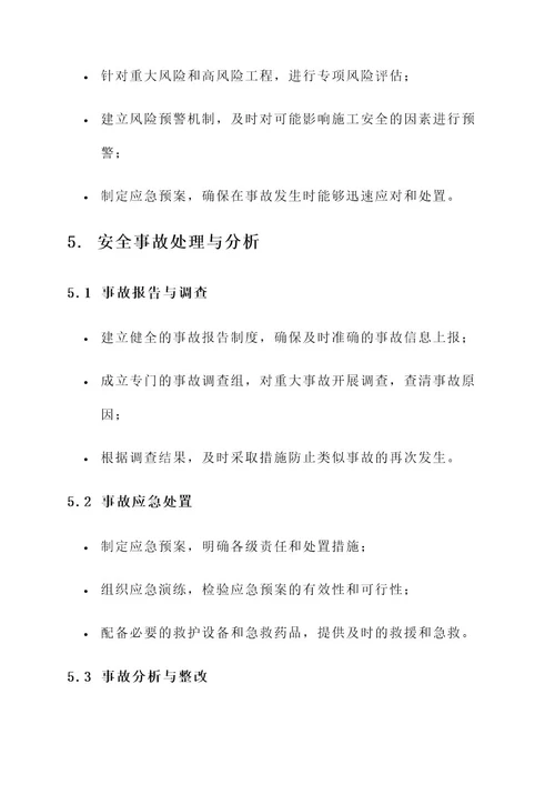 建筑企业施工安全监管方案