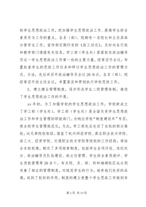 在思想政治工作会议上的讲话 (5).docx