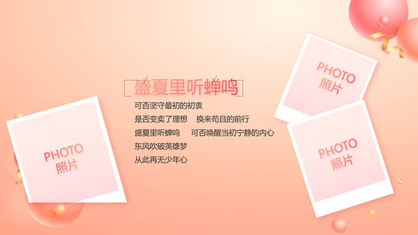 18岁生日快乐生日派对纪念册相册动态PPT