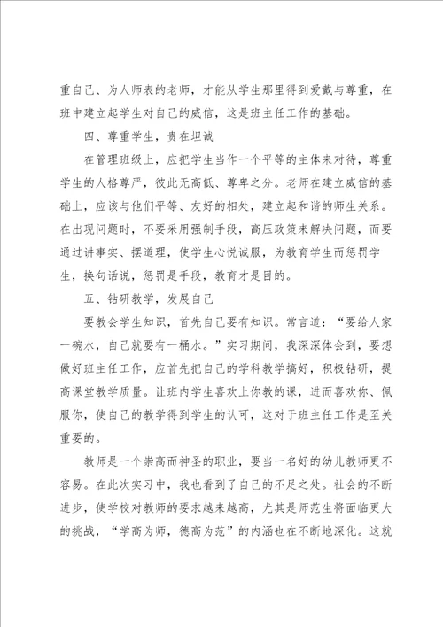 学期幼师实习总结5篇