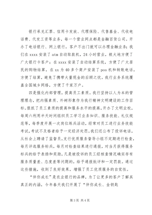 学校精神文明创建工作材料汇报 (3).docx