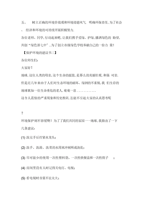 公司节约倡议书范文