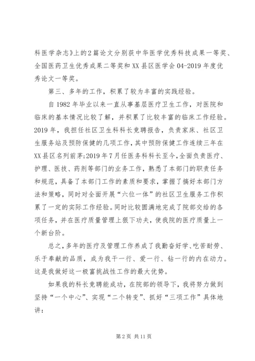 医务科主任竞聘演讲稿范文.docx