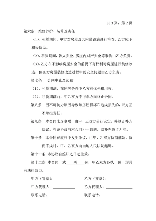 奶茶店商铺租赁合同