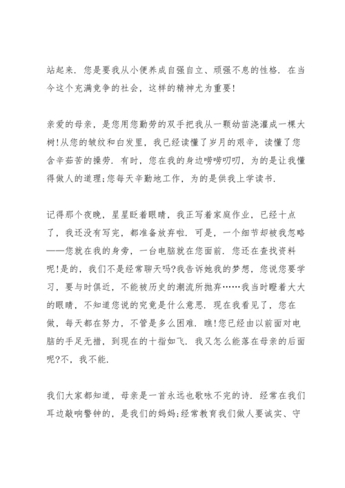 母亲节爱为主题演讲稿.docx