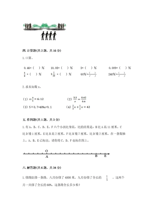 冀教版六年级下册期末真题卷学生专用