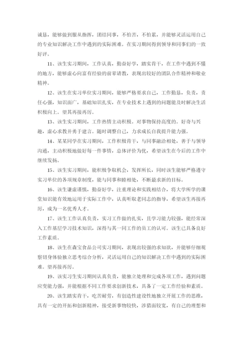 教师实习鉴定评语（十篇）.docx