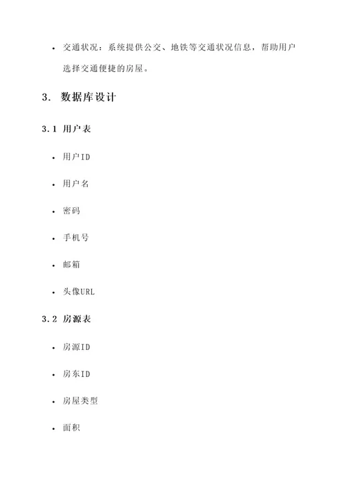 蛟河租房攻略系统设计方案