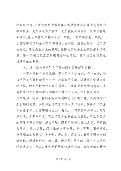 学习“两个至上、三个始终、五种意识”心得体会 (4).docx