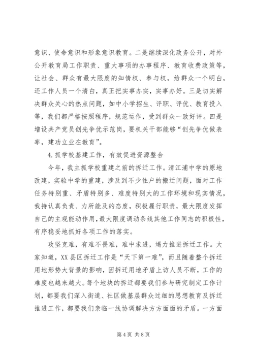 教育局党委书记工作和学习情况报告.docx