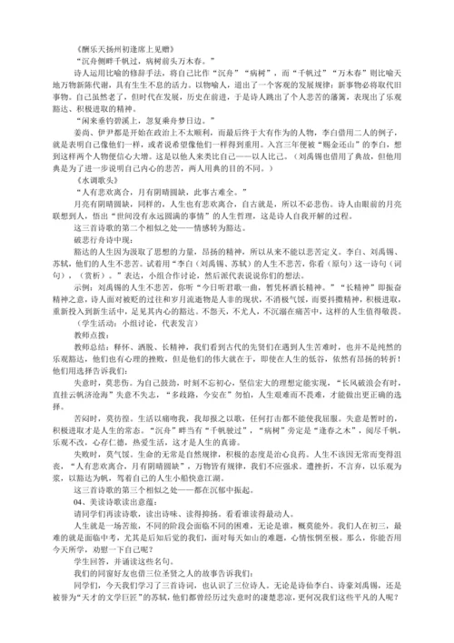 14 诗词三首 整合教学设计
