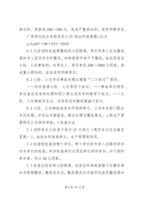 公司消防安全管理办法 (4).docx