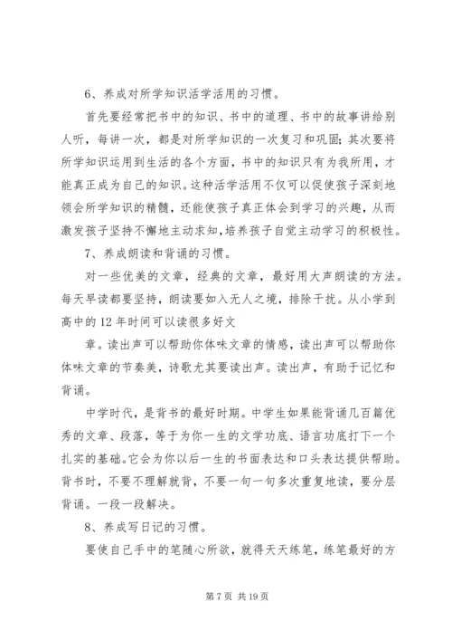 怎样把自己的学习计划坚持到底_1.docx