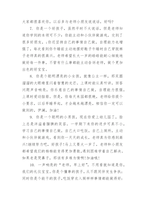 中班幼儿学期末评语.docx