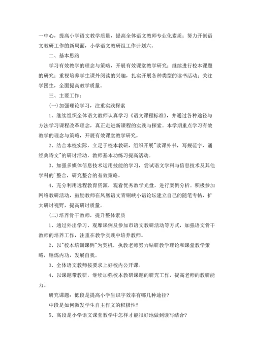 语文学习计划汇总5篇.docx