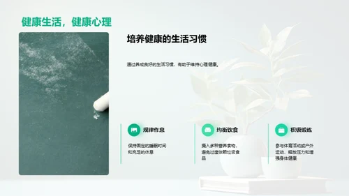 心理健康与成长