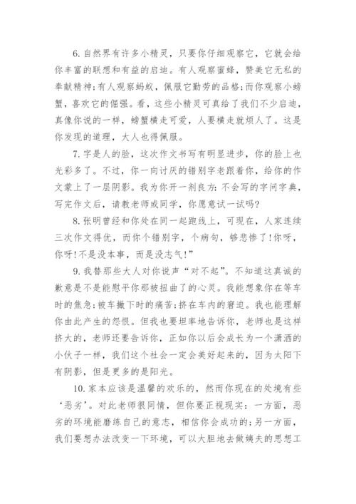 习作评语.docx