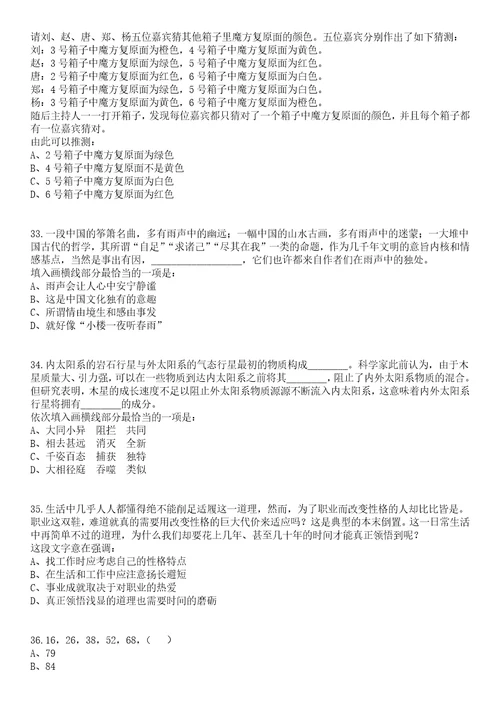 2023年03月四川成都市机关事务管理局所属2家事业单位公开招聘4名工作人员笔试题库含答案解析