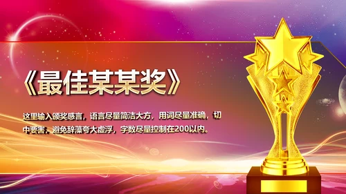震撼开场2019年会颁奖新年计划PPT模板