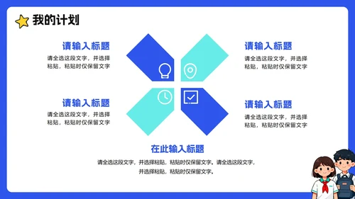 蓝色手绘卡通插画风班干部竞选心理委员竞选PPT模板