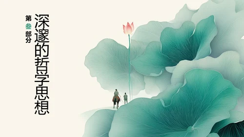 绿色水墨荷花元素传统文化培训PPT模板