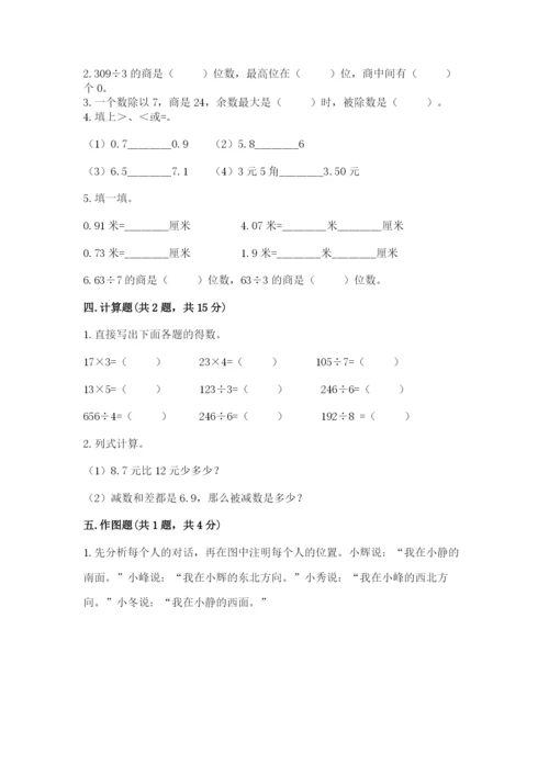 小学数学三年级下册期末测试卷（名师推荐）.docx