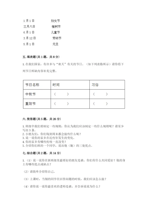 部编版二年级上册道德与法治 期末测试卷及参考答案（培优）.docx