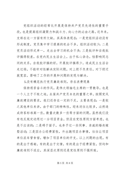 某主任党性分析报告.docx