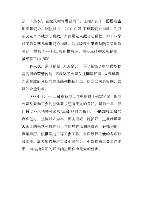 基层工会工作经验交流材料,围绕中心抓重点,突出维护创一流docx