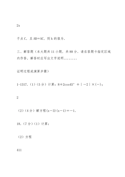 初中九年级中考数学模拟试题数学试卷(含答案).docx