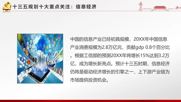 党政大气聚焦十八届六中全会PPT课件模板