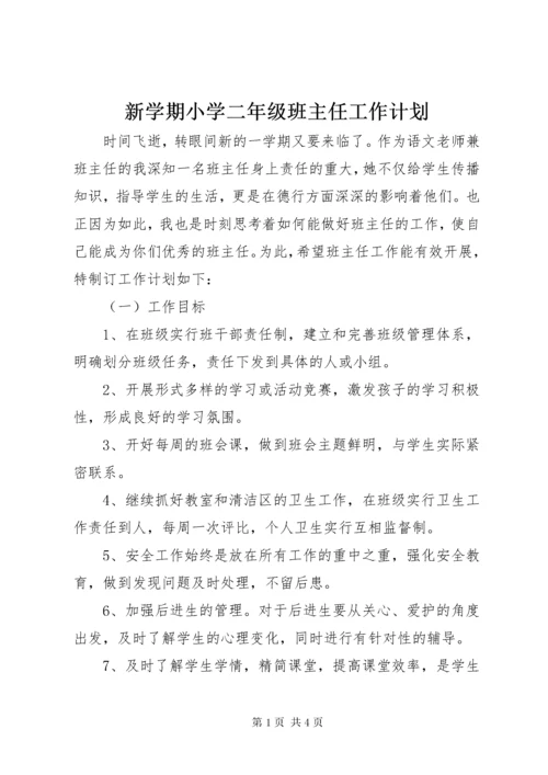 新学期小学二年级班主任工作计划.docx