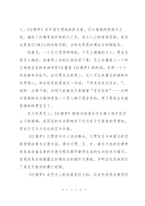 红楼梦小说二十一到四十回读书心得5篇.docx