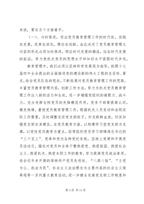 党员教育管理工作中存在的问题及对策.docx