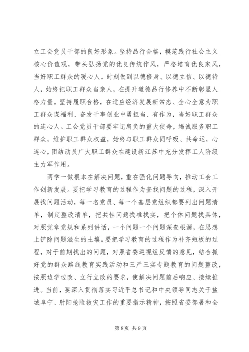 办公室领导践行四讲四有做合格党员发言稿[定稿] (5).docx