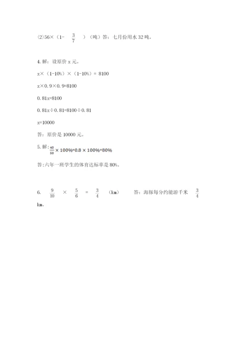 人教版六年级上册数学期末测试卷及答案【网校专用】.docx