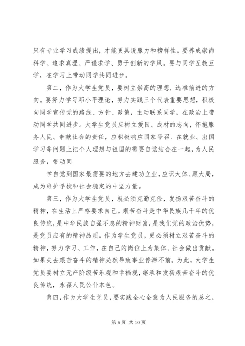 如何保持党员的先进性心得体会3篇.docx