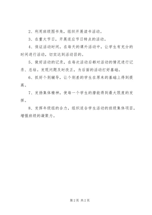 课外活动工作计划.docx