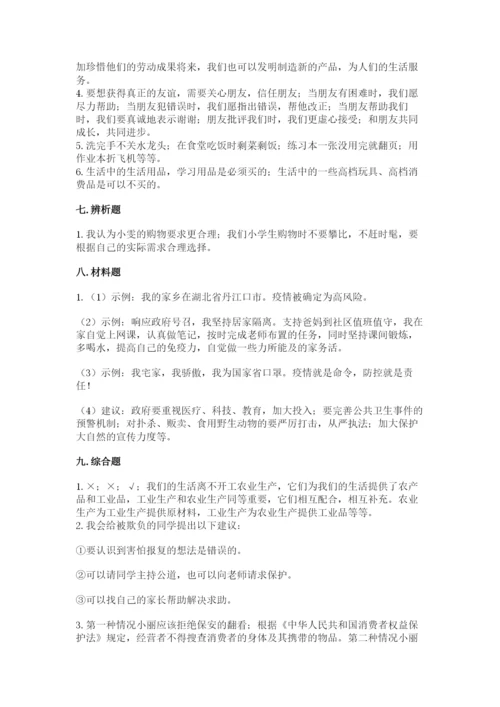 部编版道德与法治四年级下册期末测试卷【模拟题】.docx