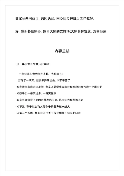 一年级家长会教师发言稿共8页