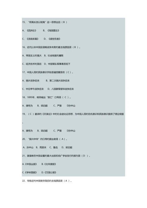 2023年近代史题库.docx