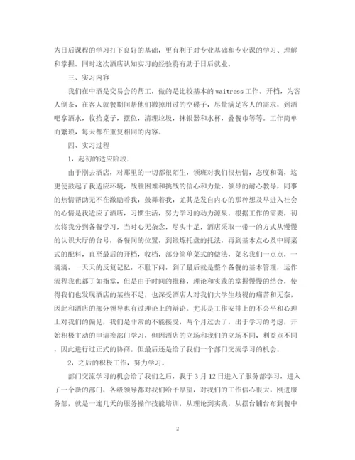 精编之服务员实习总结范文4篇.docx