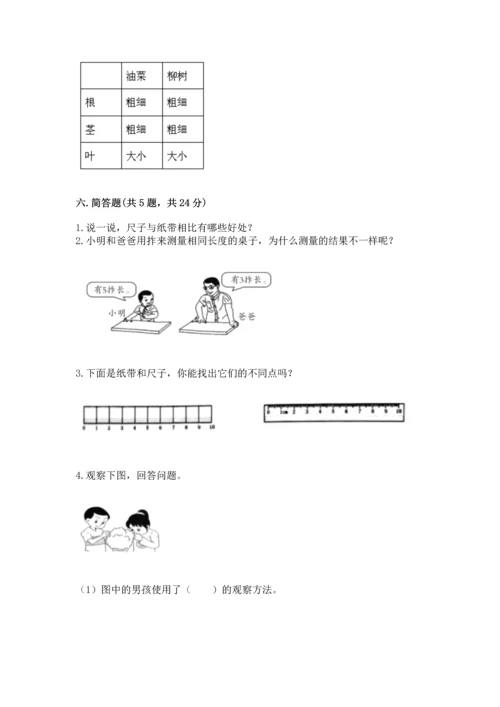 教科版小学一年级上册科学期末测试卷附完整答案【全国通用】.docx