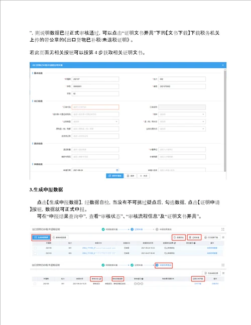 实操出口货物已补税未退税证明开具指南