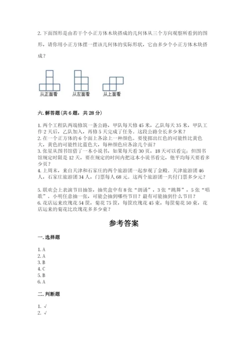 苏教版四年级上册数学期末测试卷带精品答案.docx