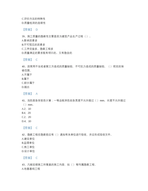 2022年全省质量员之装饰质量专业管理实务评估题库及下载答案.docx