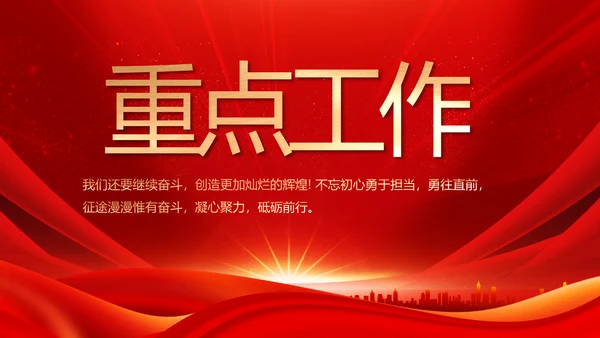 红色党支部党员大会年终工作总结PPT