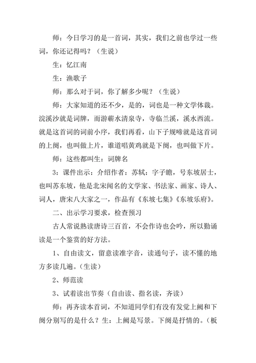 优秀教学设计一等奖