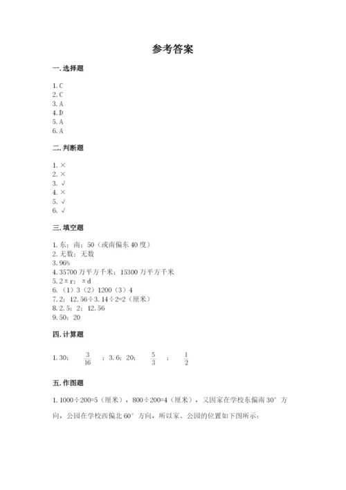 小学数学六年级上册期末考试试卷含完整答案【夺冠】.docx