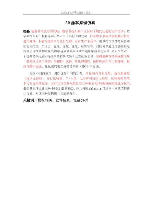 李晓萌-毕业论文5.docx